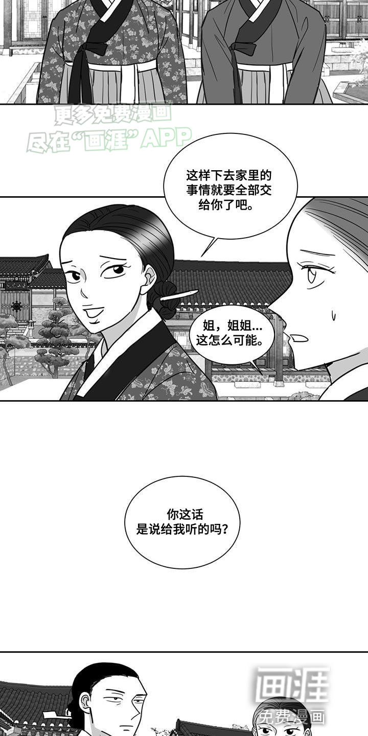 贵族新生 第152话 第13页