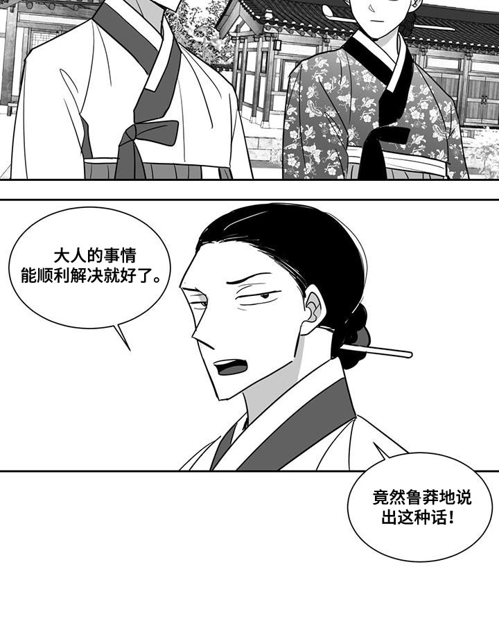 贵族新生 第152话 第14页