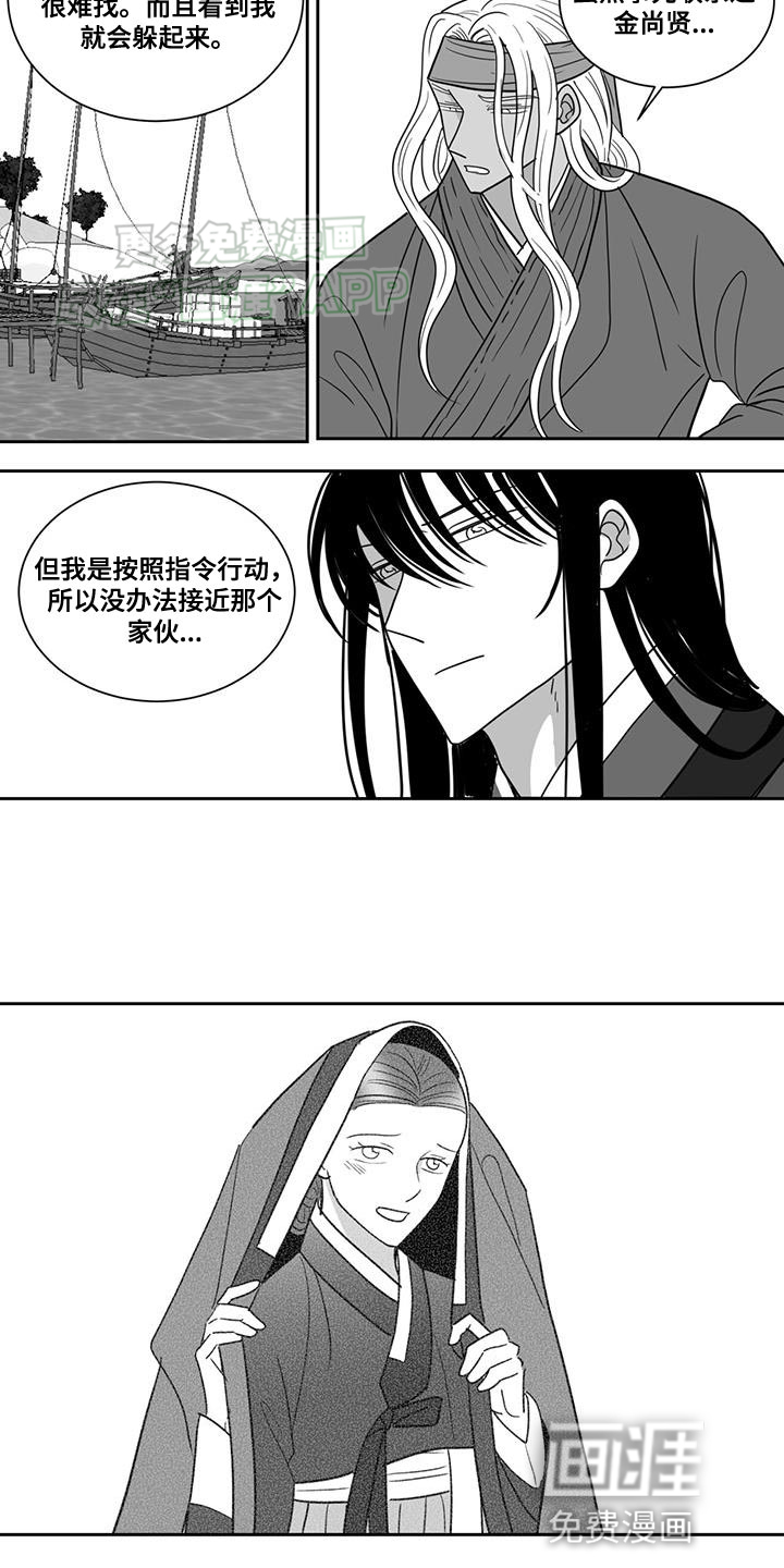 贵族新生 第152话 第5页
