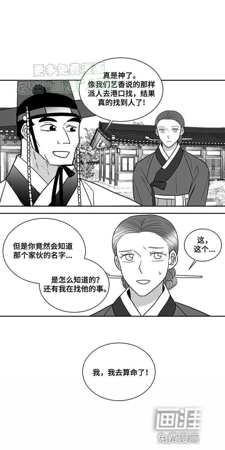 贵族新生 第152话 第10页