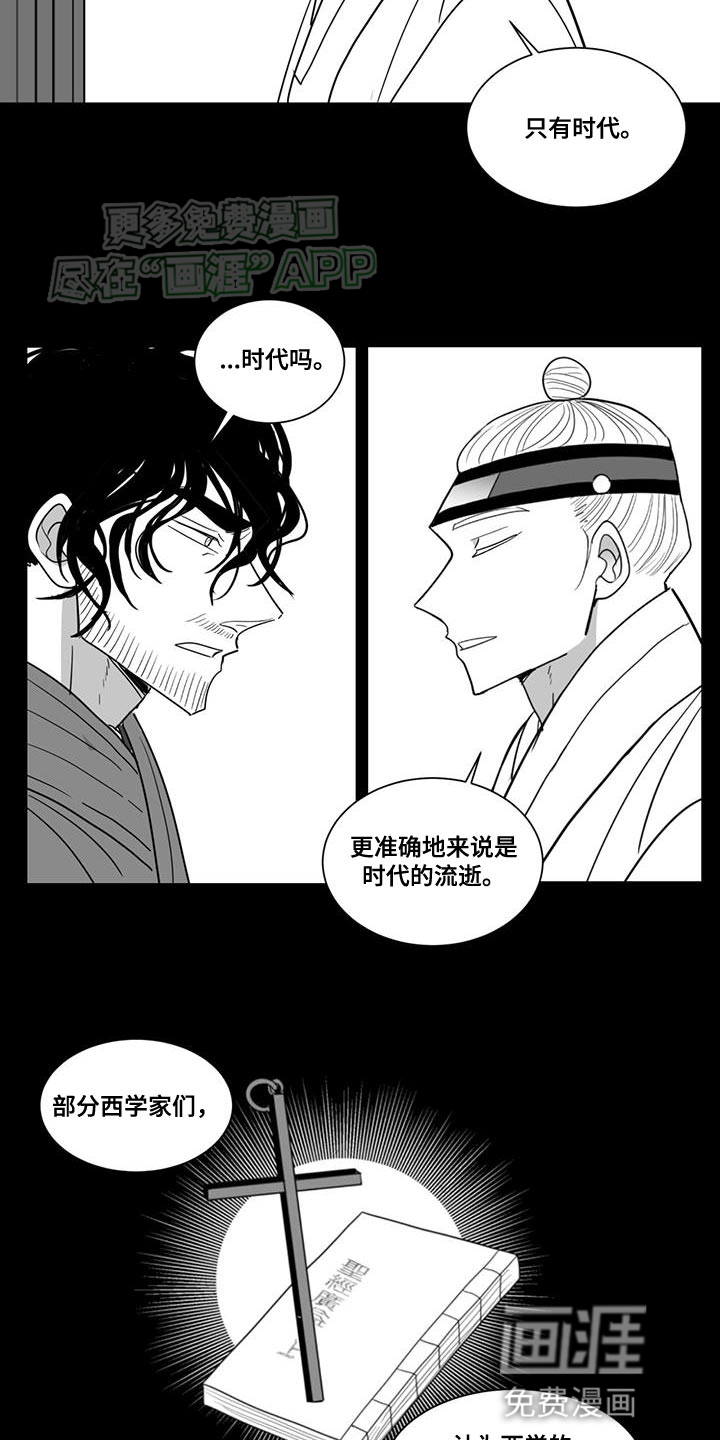 贵族新生 第153话 第4页