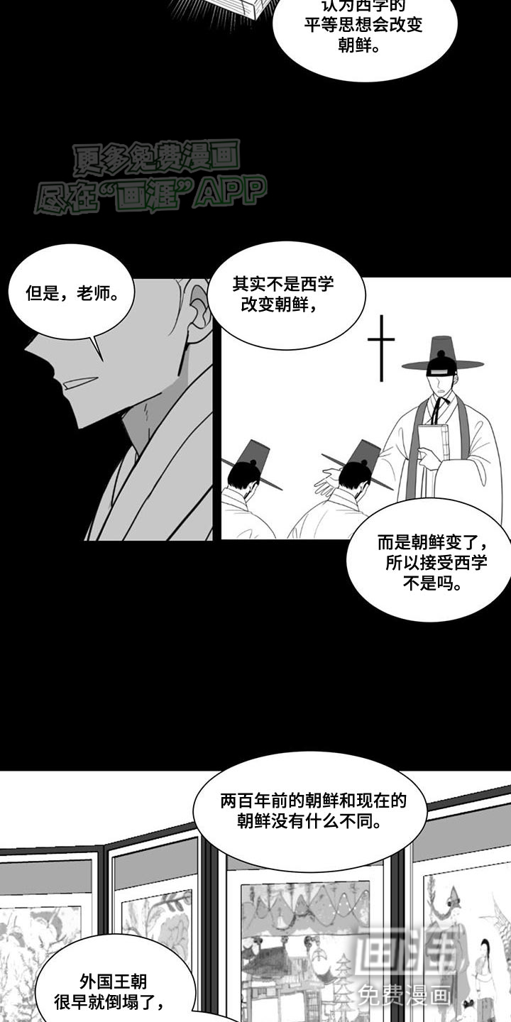 贵族新生 第153话 第5页