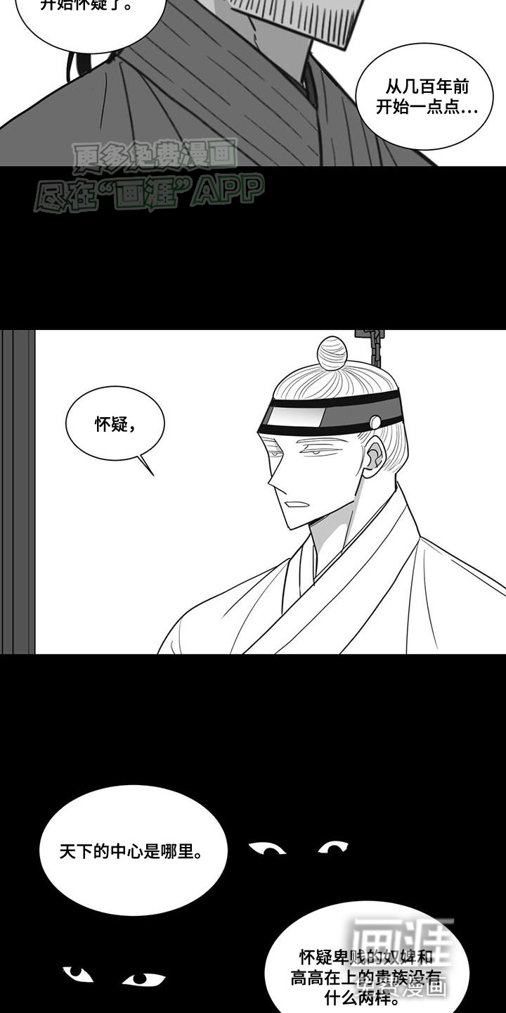 贵族新生 第153话 第7页
