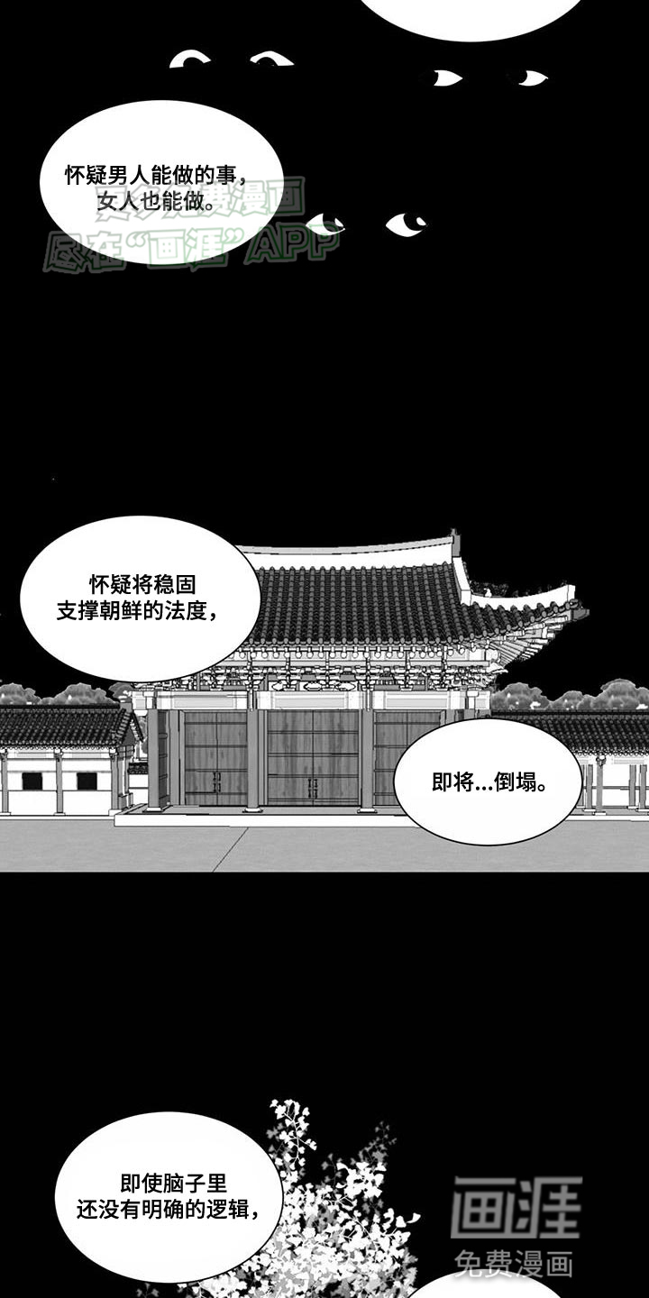 贵族新生 第153话 第8页
