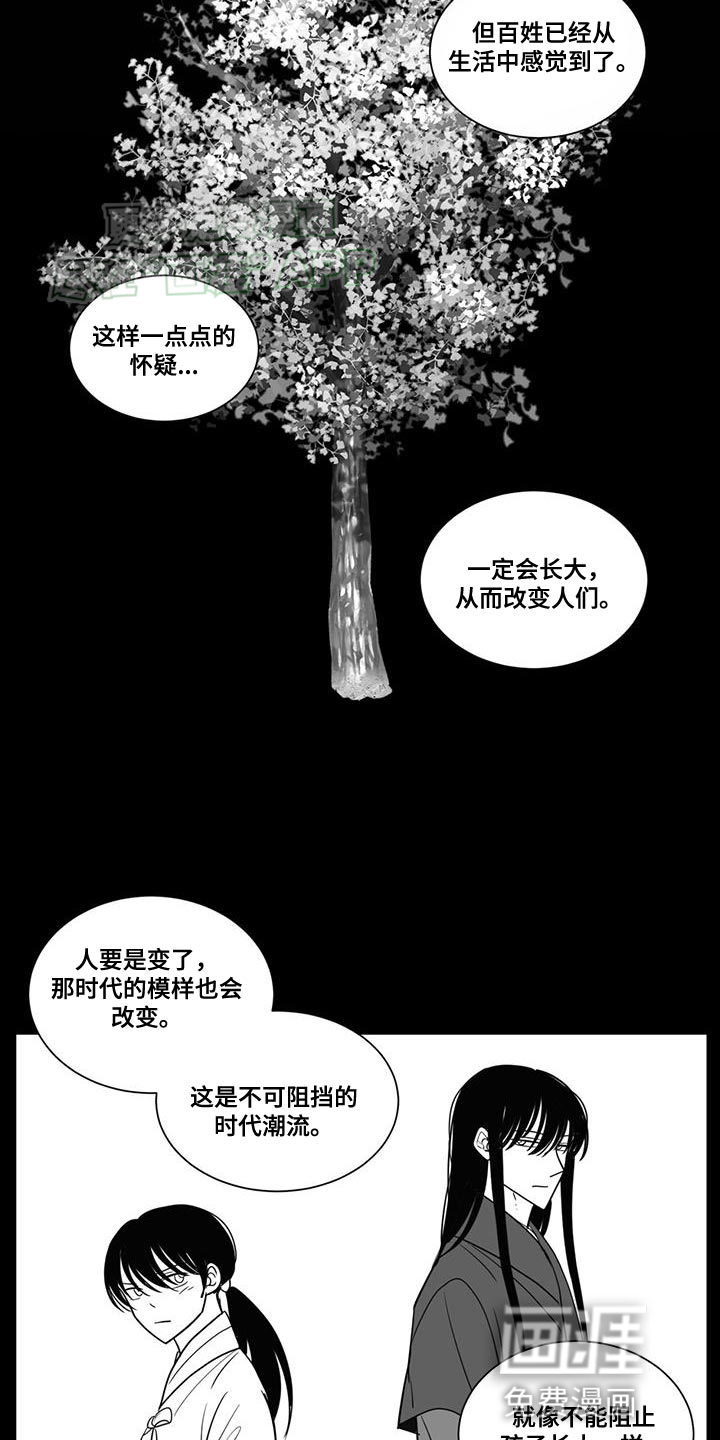 贵族新生 第153话 第9页