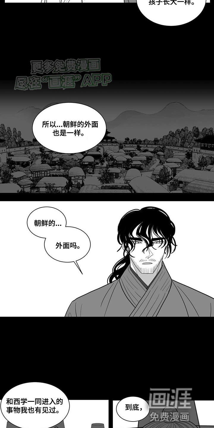 贵族新生 第153话 第10页