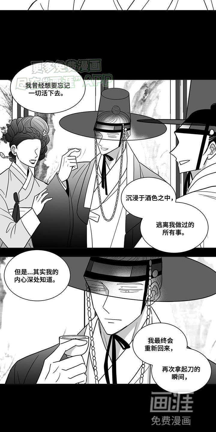 贵族新生 第154话 第11页