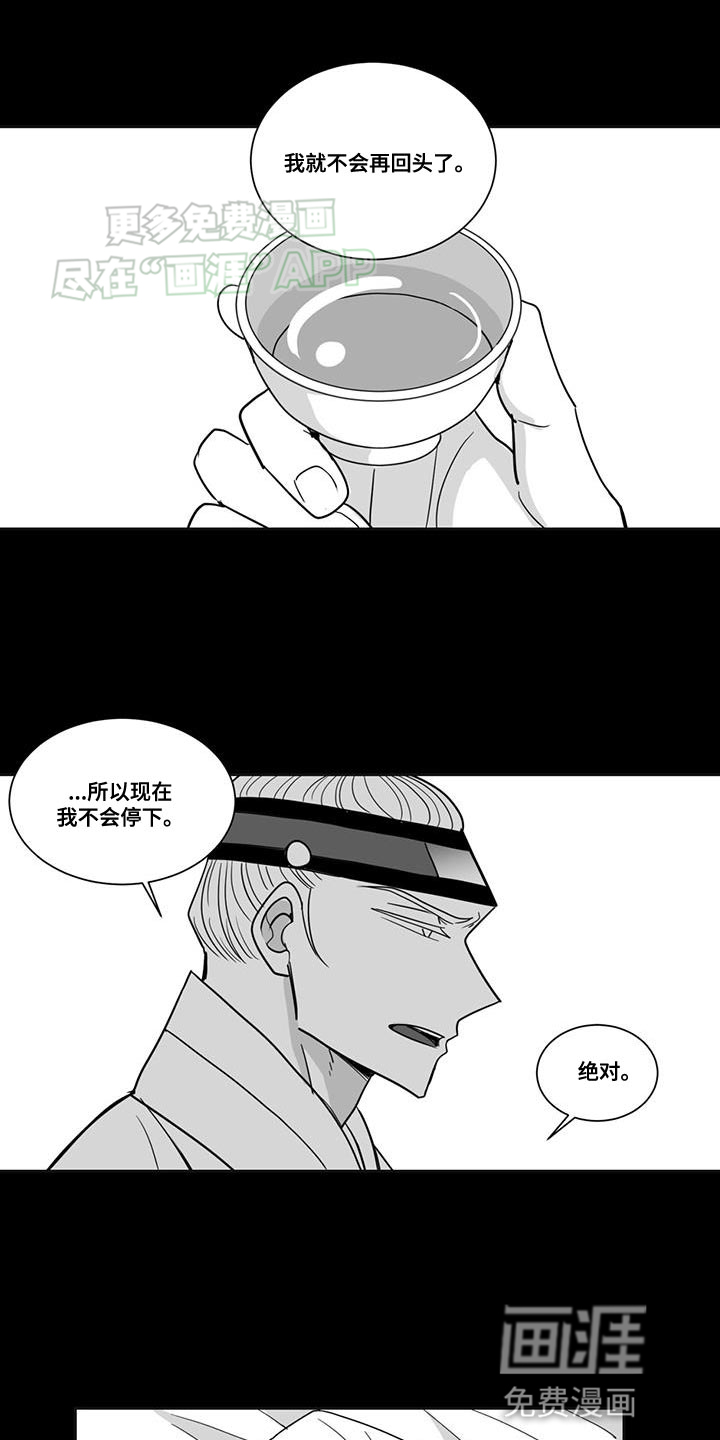 贵族新生 第154话 第12页