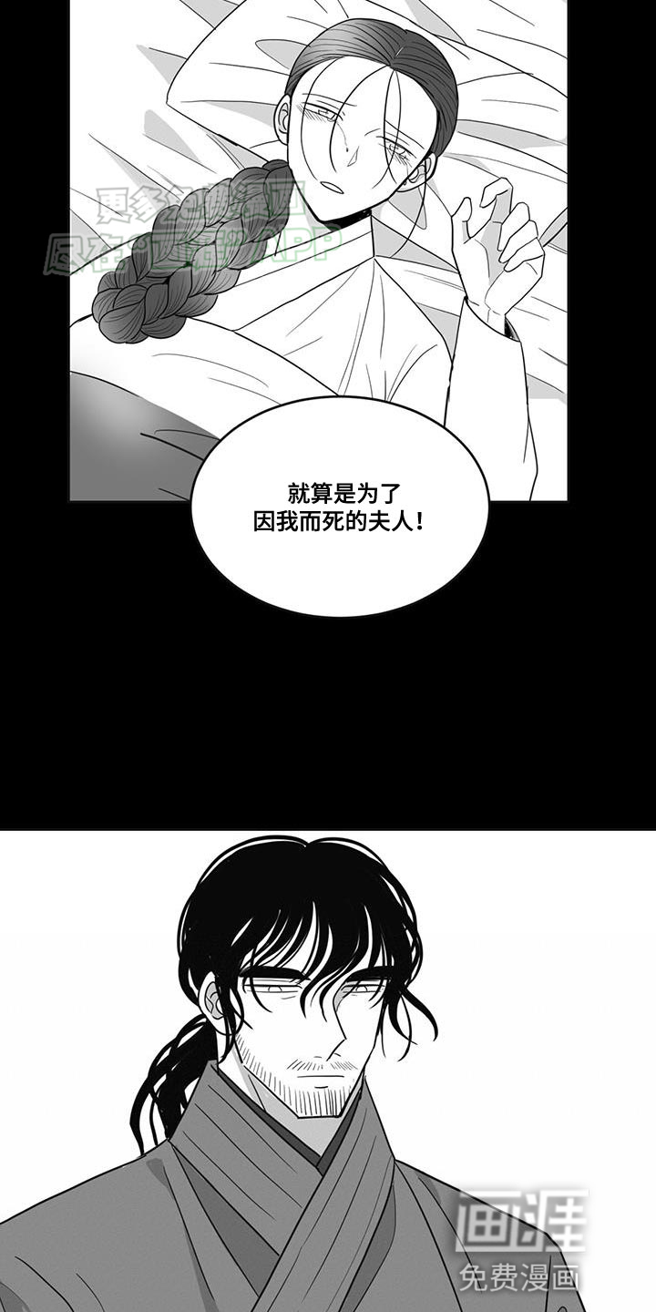 贵族新生 第154话 第13页