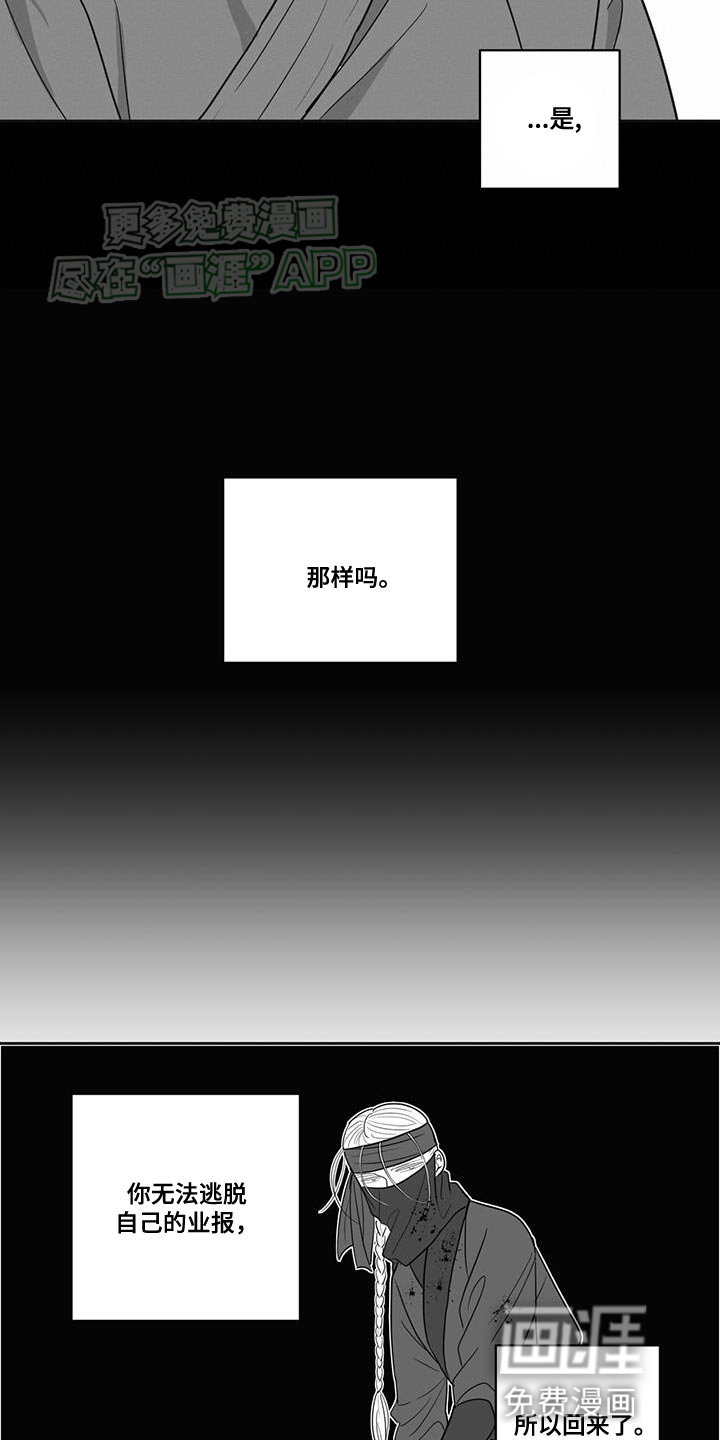 贵族新生 第154话 第14页