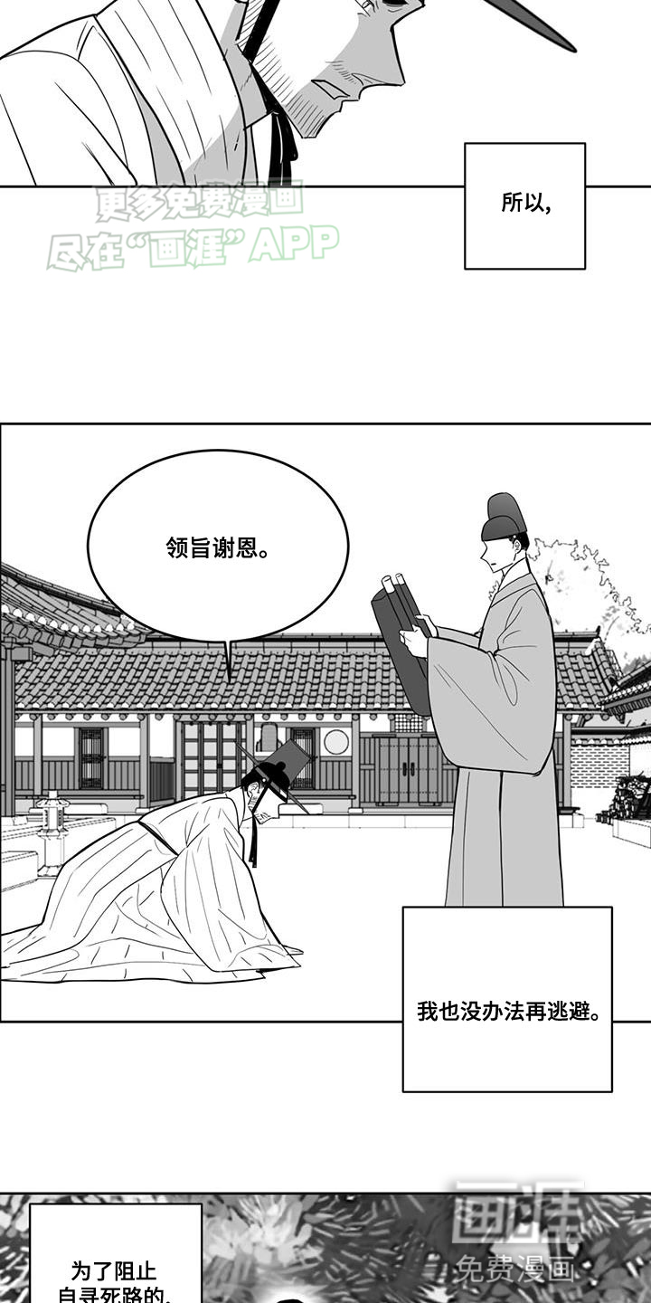 贵族新生 第154话 第16页