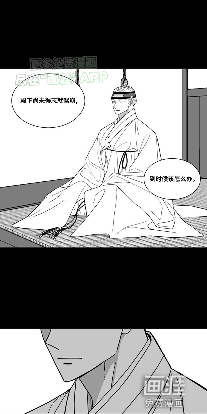 贵族新生 第154话 第3页