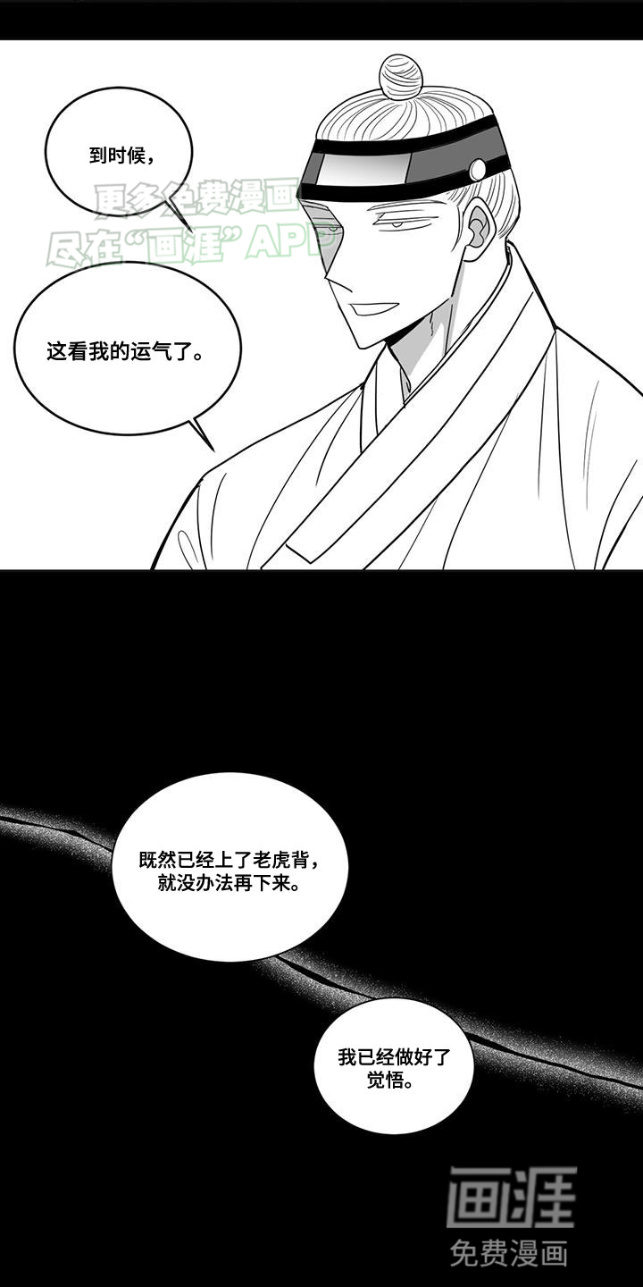 贵族新生 第154话 第4页