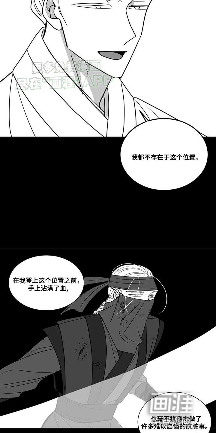 贵族新生 第154话 第8页