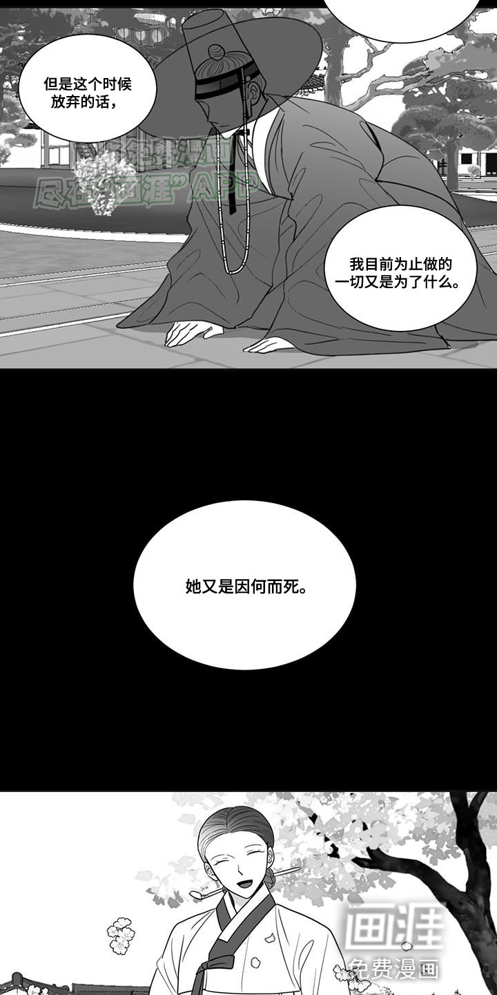 贵族新生 第154话 第9页