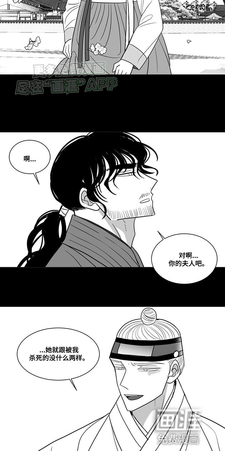 贵族新生 第154话 第10页