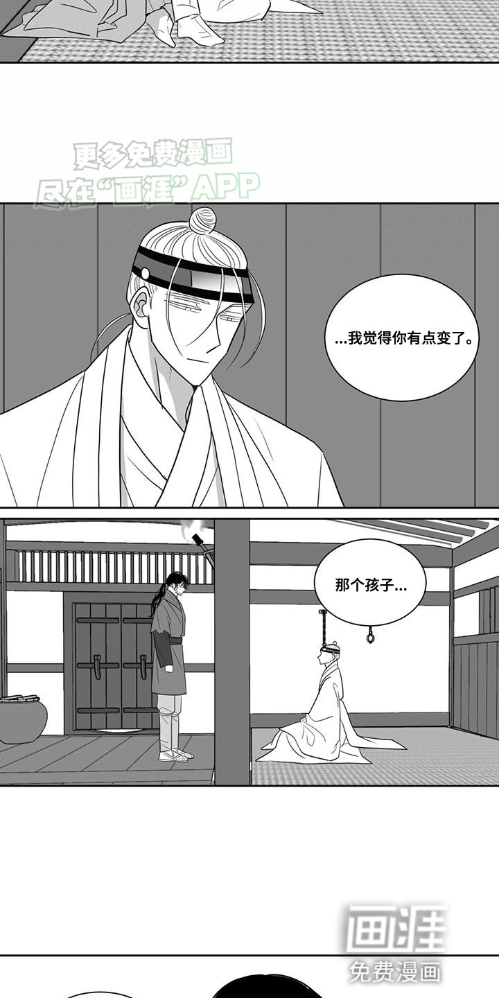 贵族新生 第155话 第11页