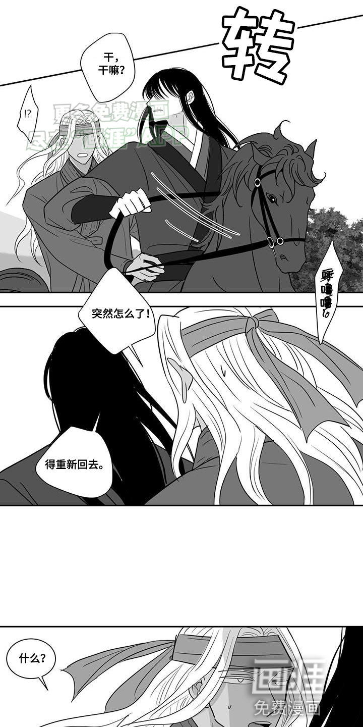 贵族新生 第155话 第14页
