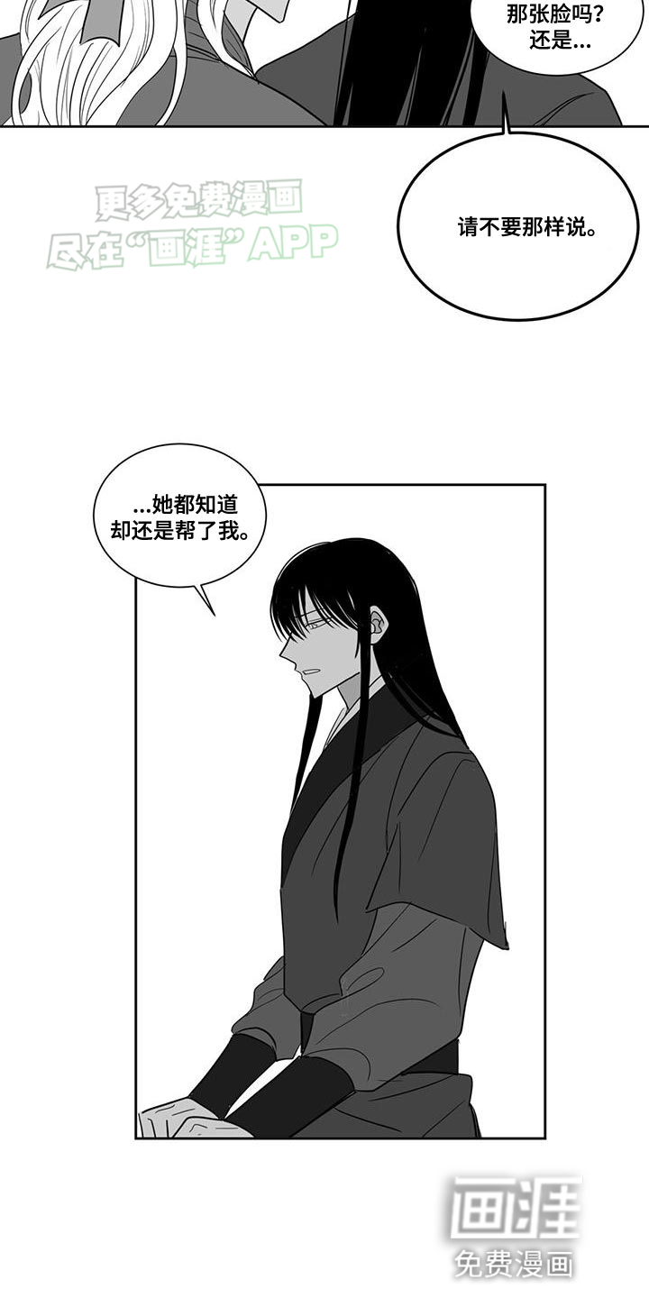 贵族新生 第155话 第3页