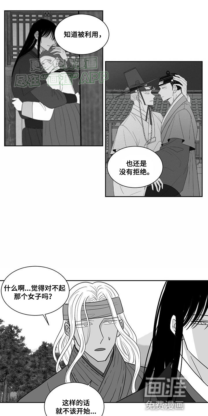 贵族新生 第155话 第4页