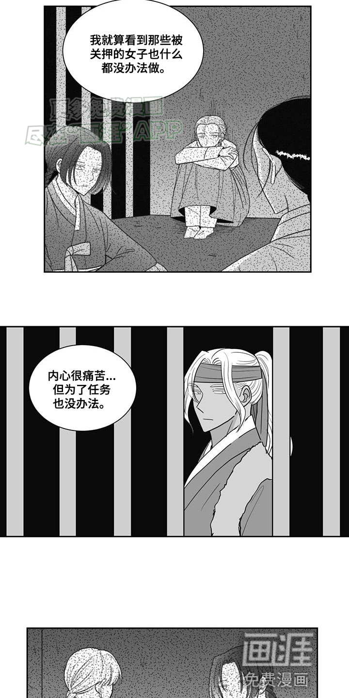 贵族新生 第155话 第6页
