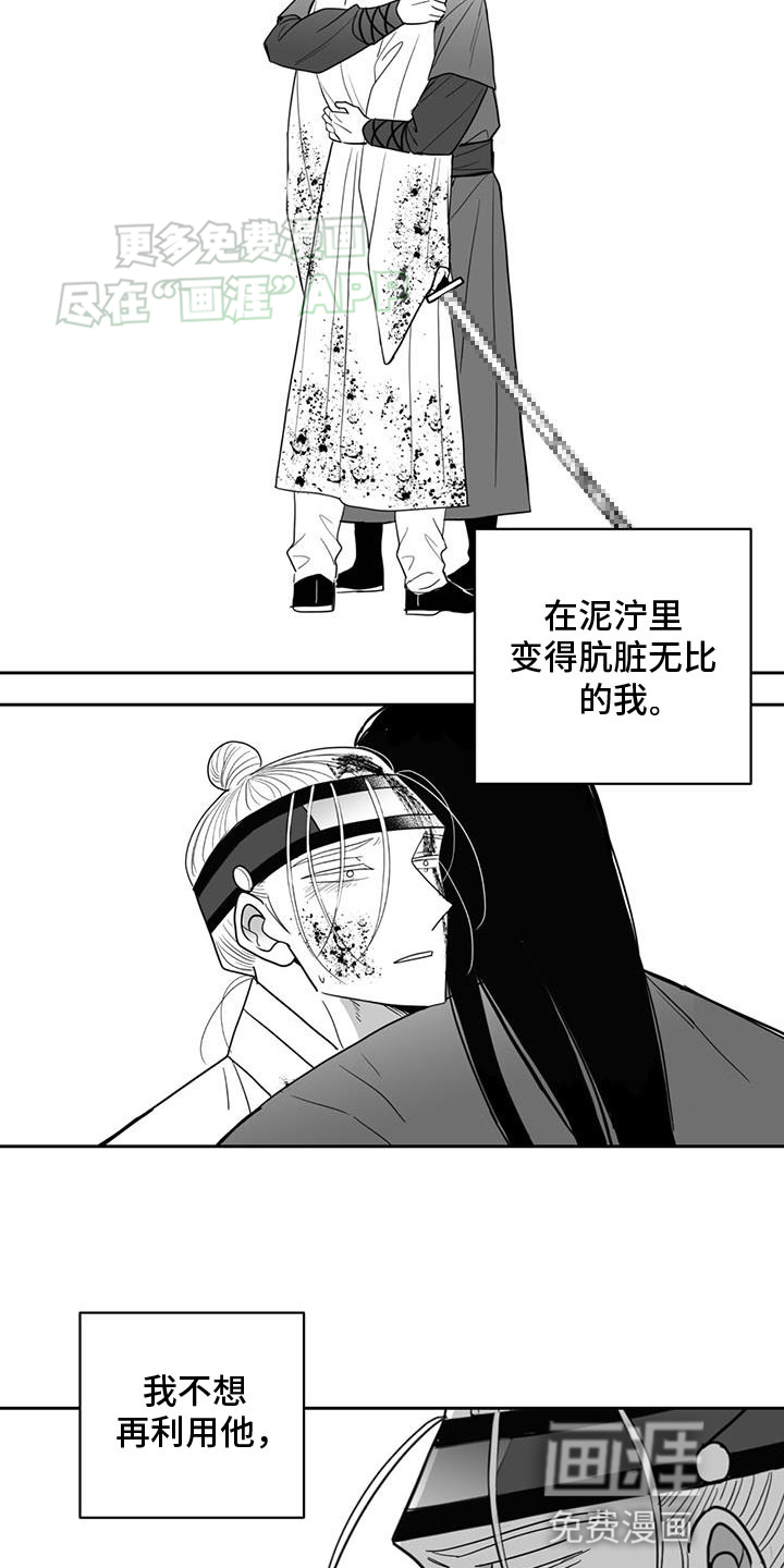 贵族新生 第157话 第17页