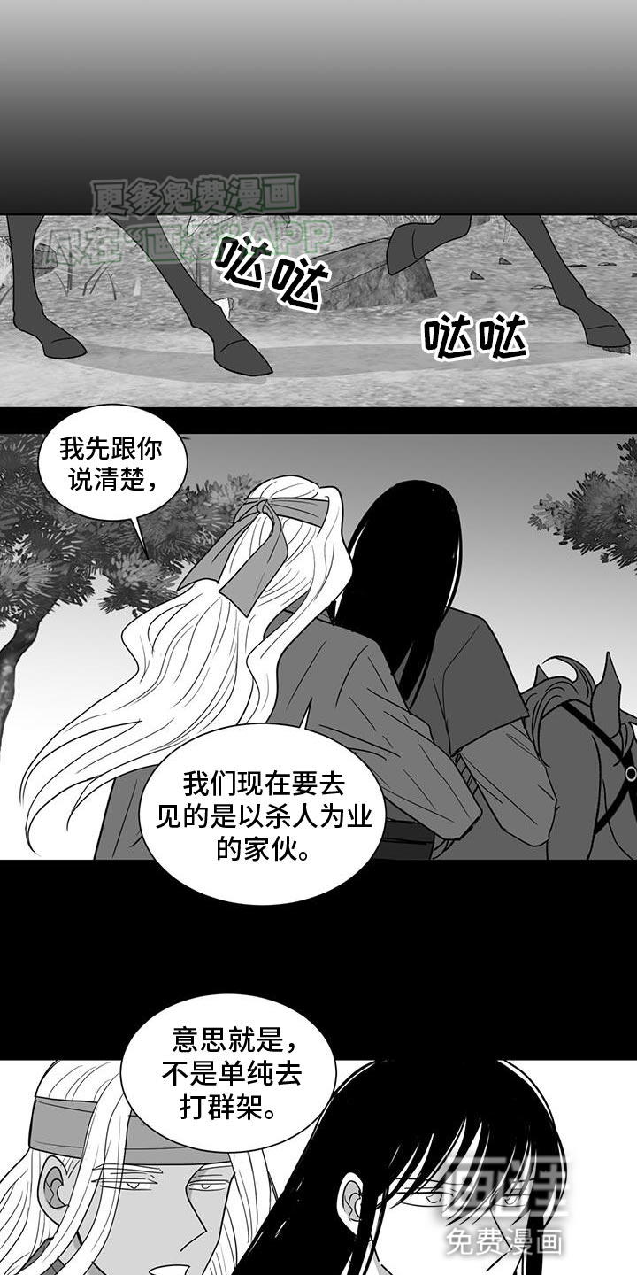 贵族新生 第157话 第7页