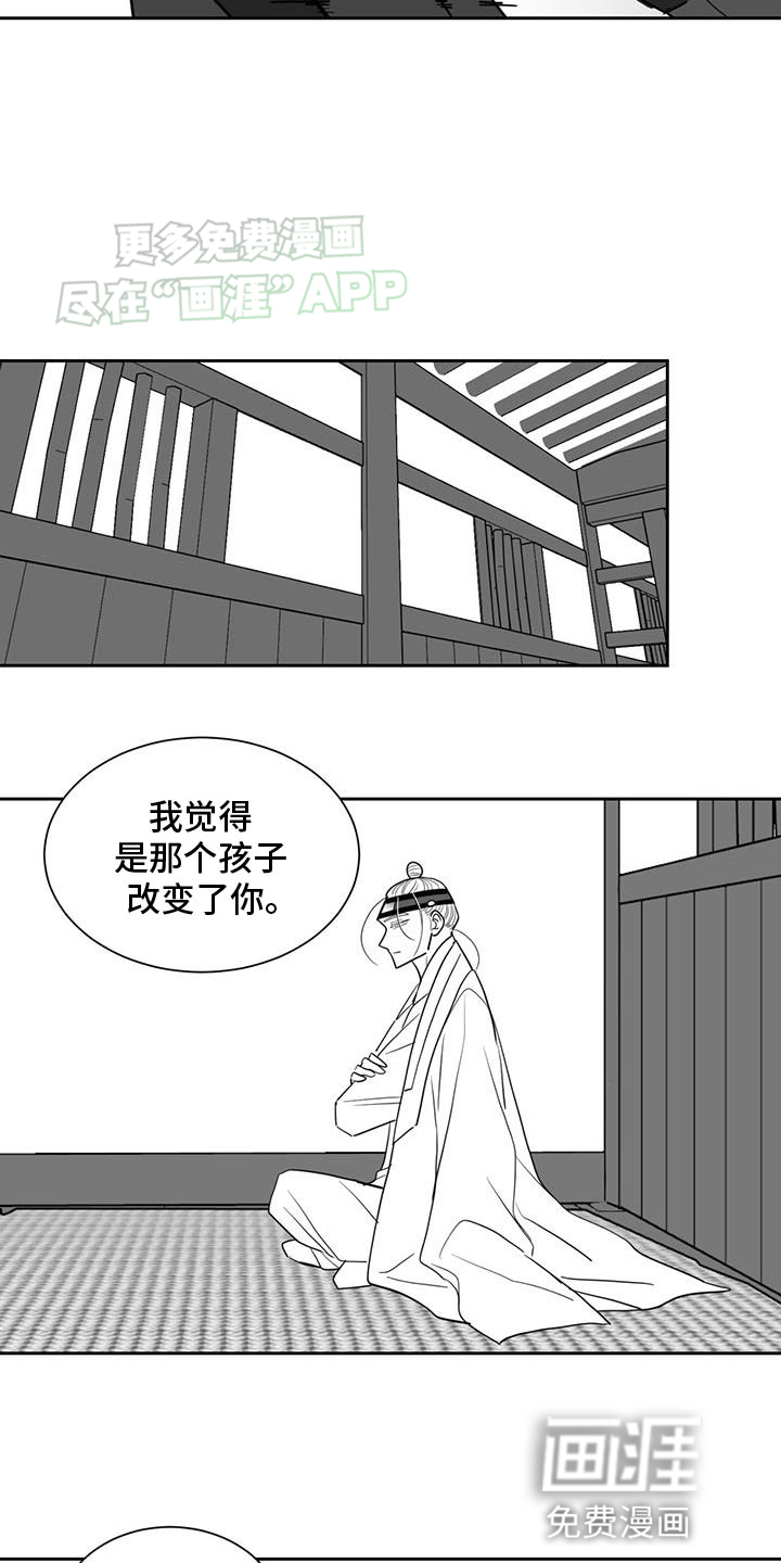 贵族新生 第157话 第9页