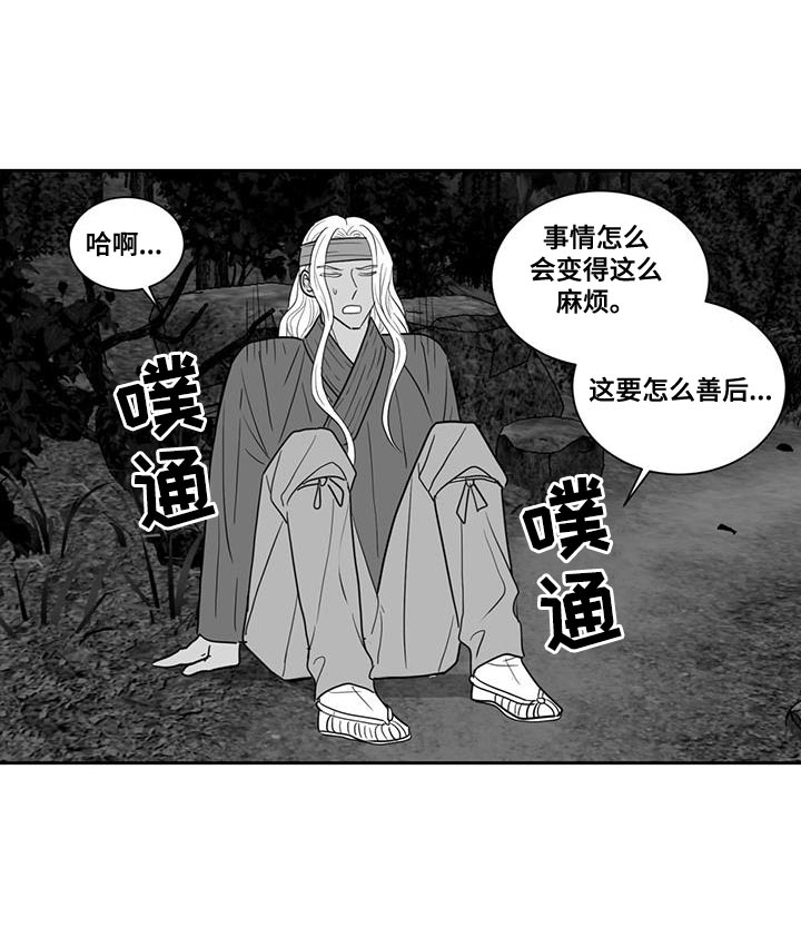 贵族新生 第158话 第17页