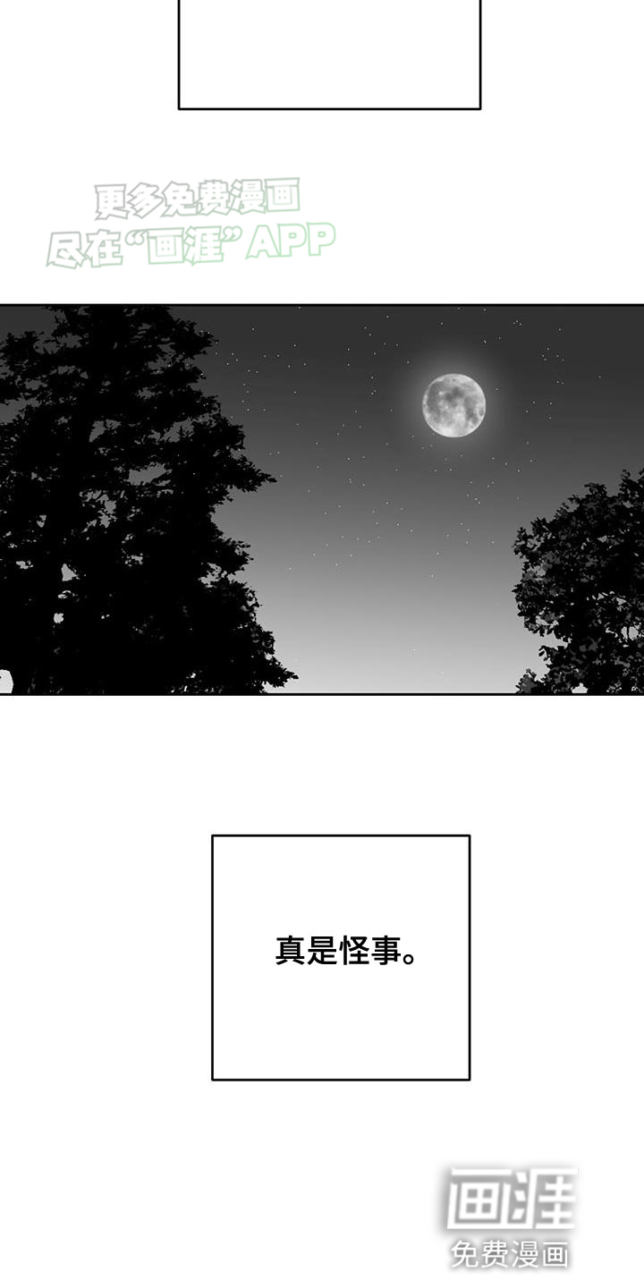 贵族新生 第158话 第9页