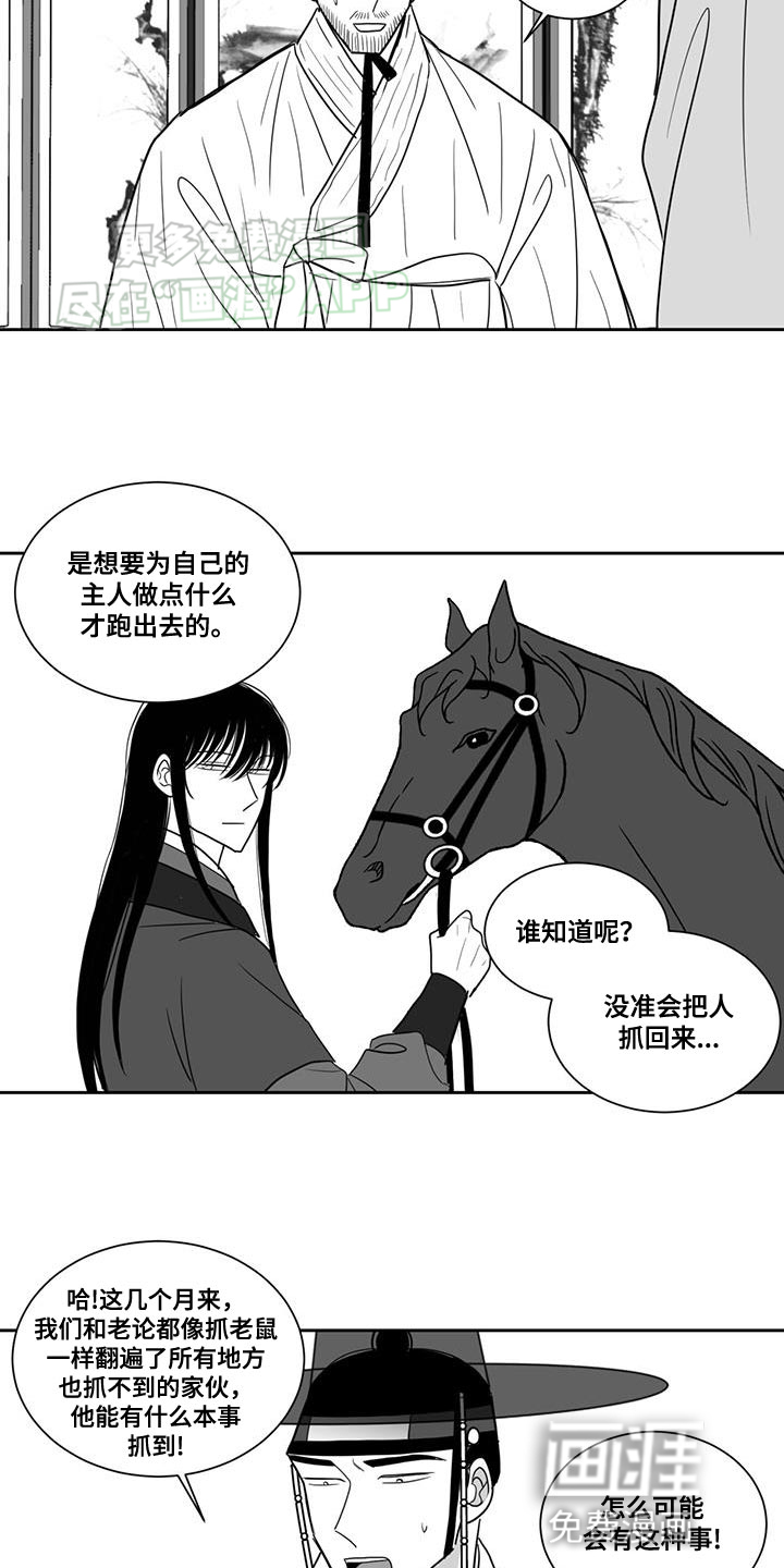 贵族新生 第159话 第11页