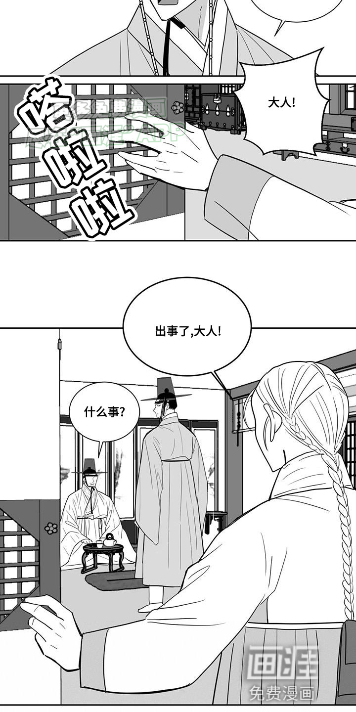贵族新生 第159话 第12页
