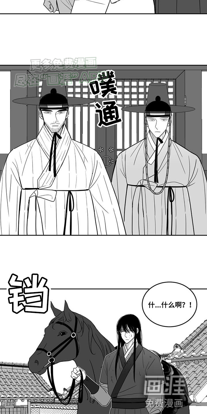 贵族新生 第159话 第14页