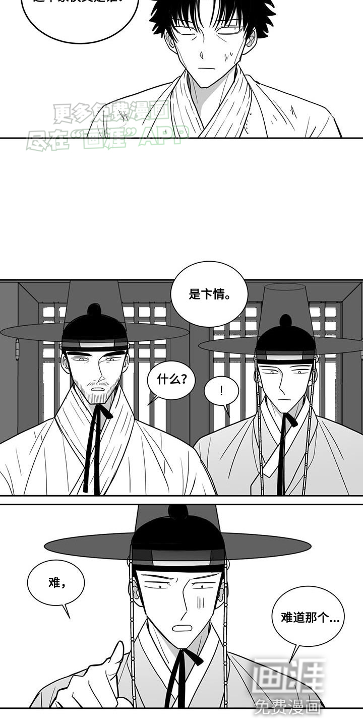 贵族新生 第159话 第16页