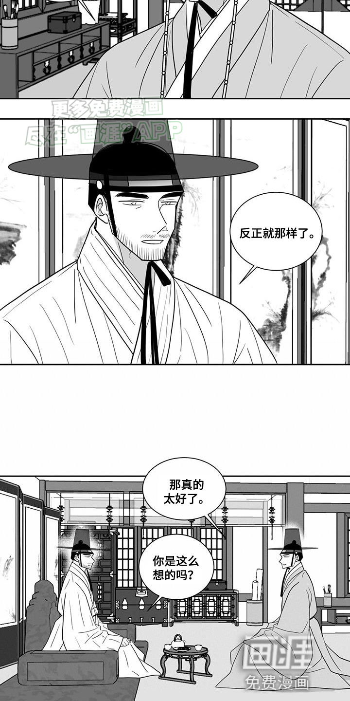 贵族新生 第159话 第5页