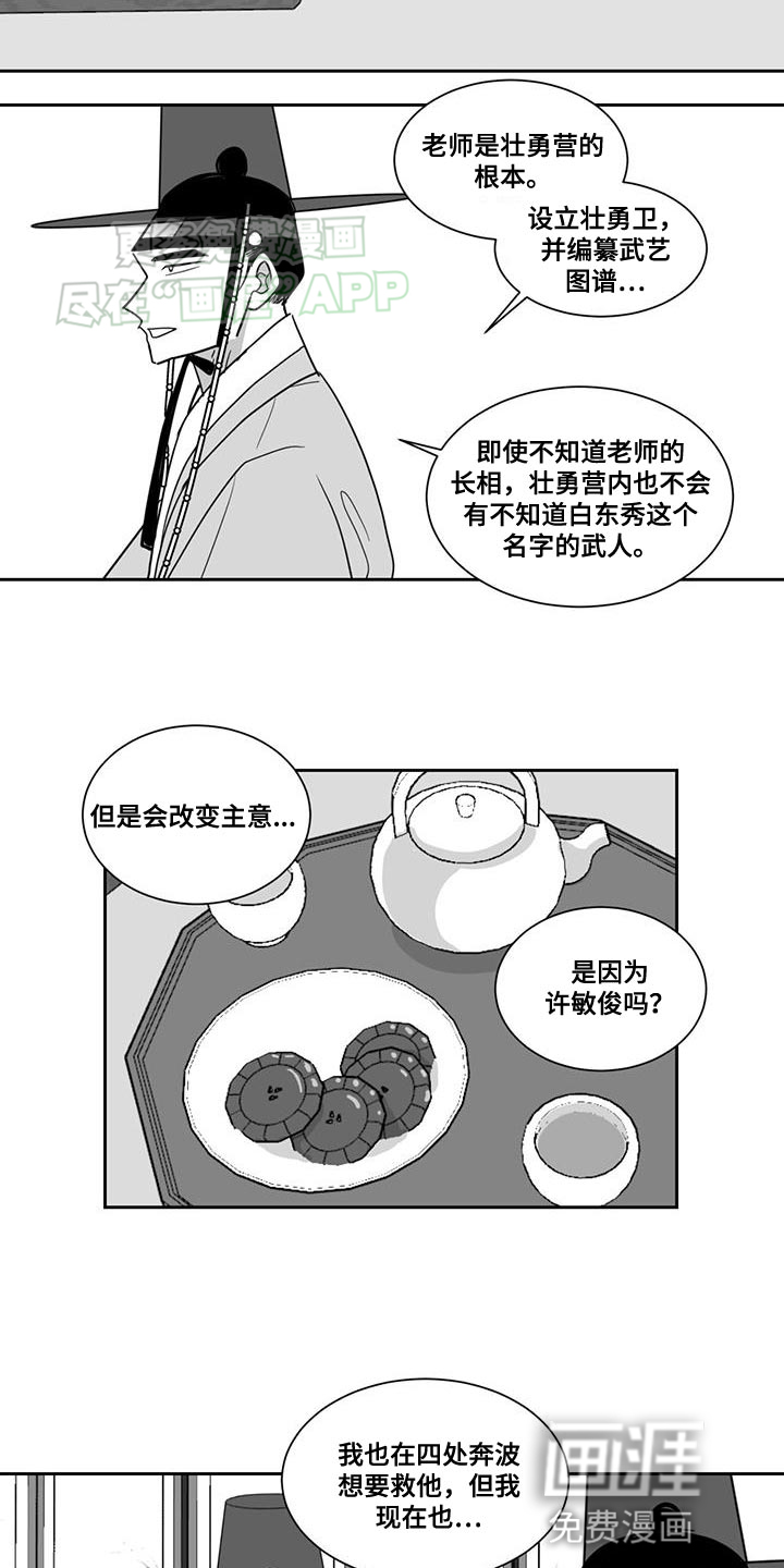 贵族新生 第159话 第6页