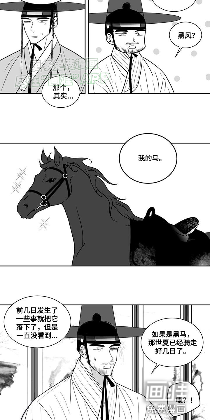 贵族新生 第159话 第8页