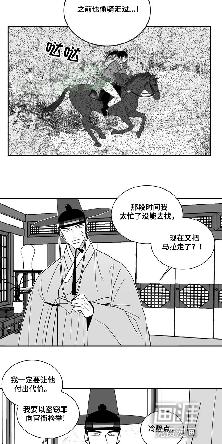 贵族新生 第159话 第10页