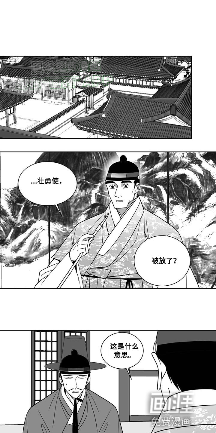贵族新生 第160话 第1页
