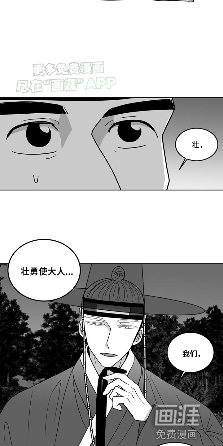 贵族新生 第160话 第15页