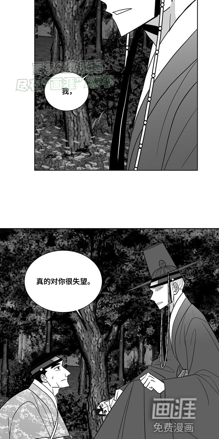 贵族新生 第160话 第17页