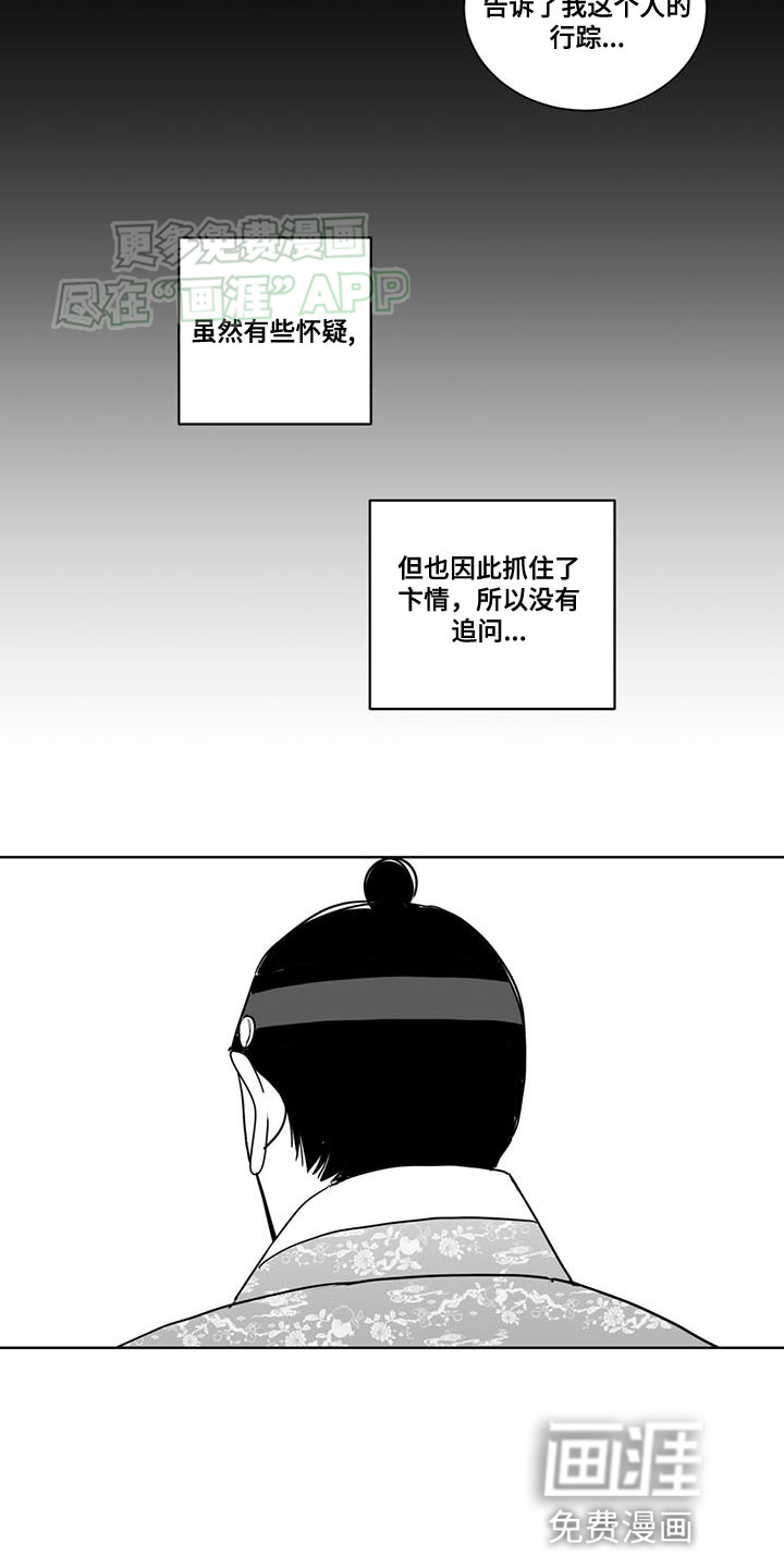 贵族新生 第160话 第6页
