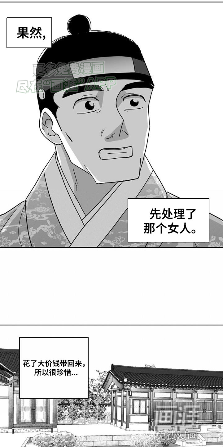 贵族新生 第160话 第7页