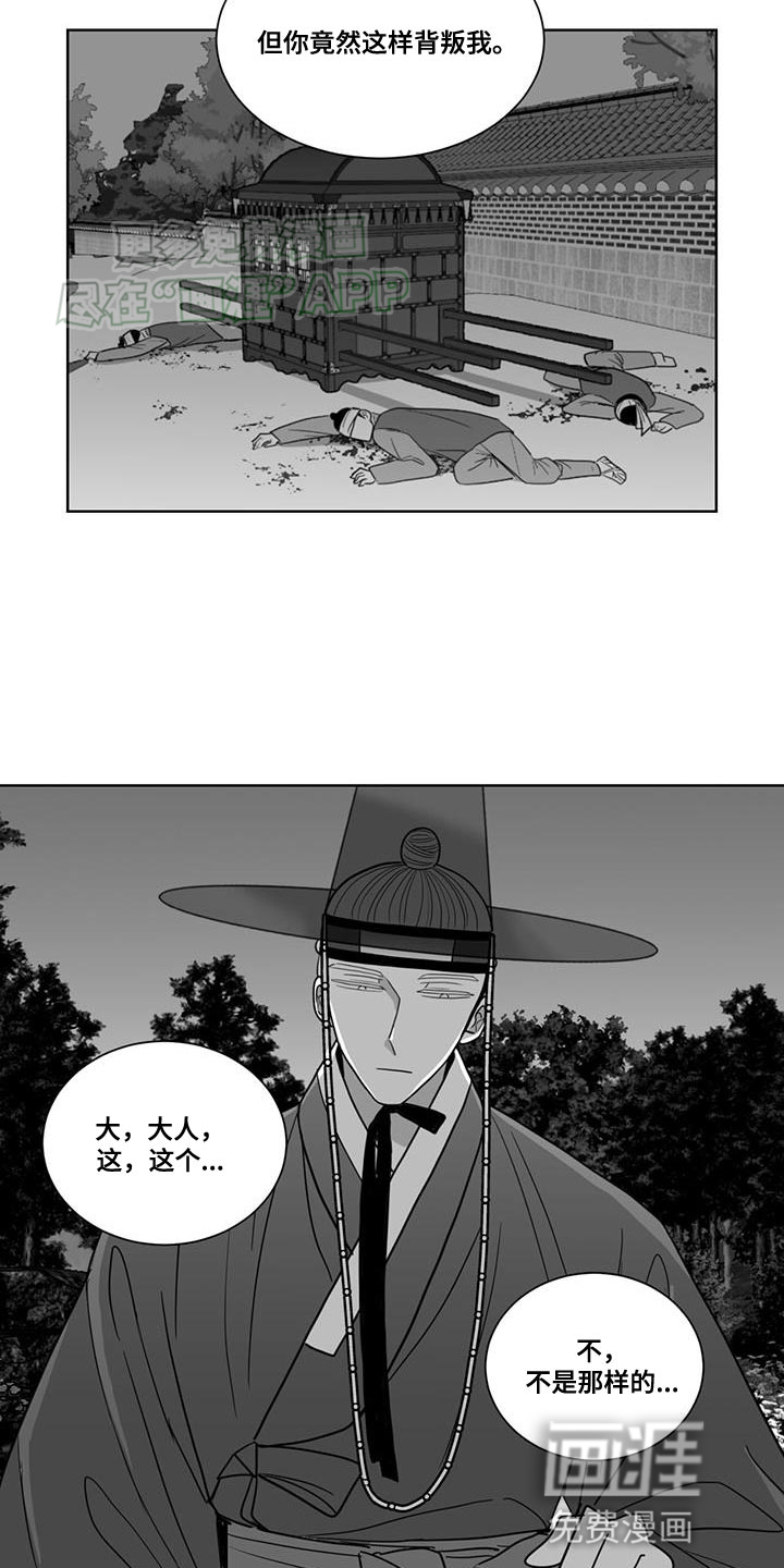 贵族新生 第161话 第2页