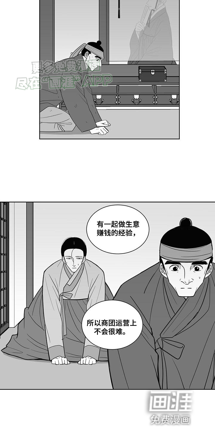 贵族新生 第161话 第15页