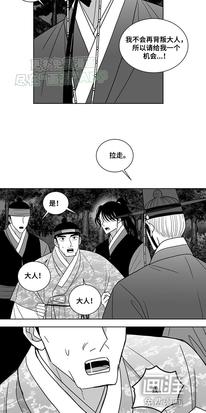 贵族新生 第161话 第4页