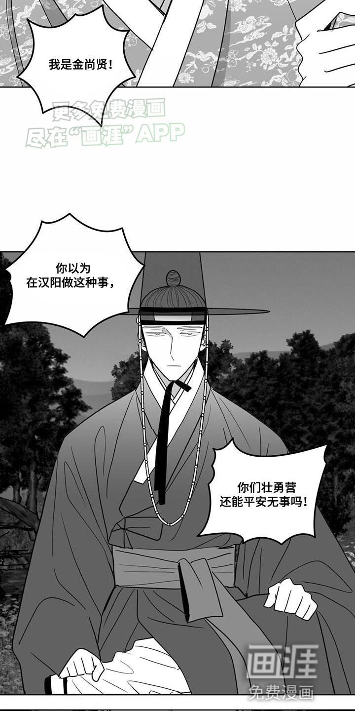 贵族新生 第161话 第5页