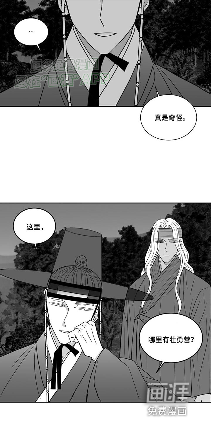 贵族新生 第161话 第6页