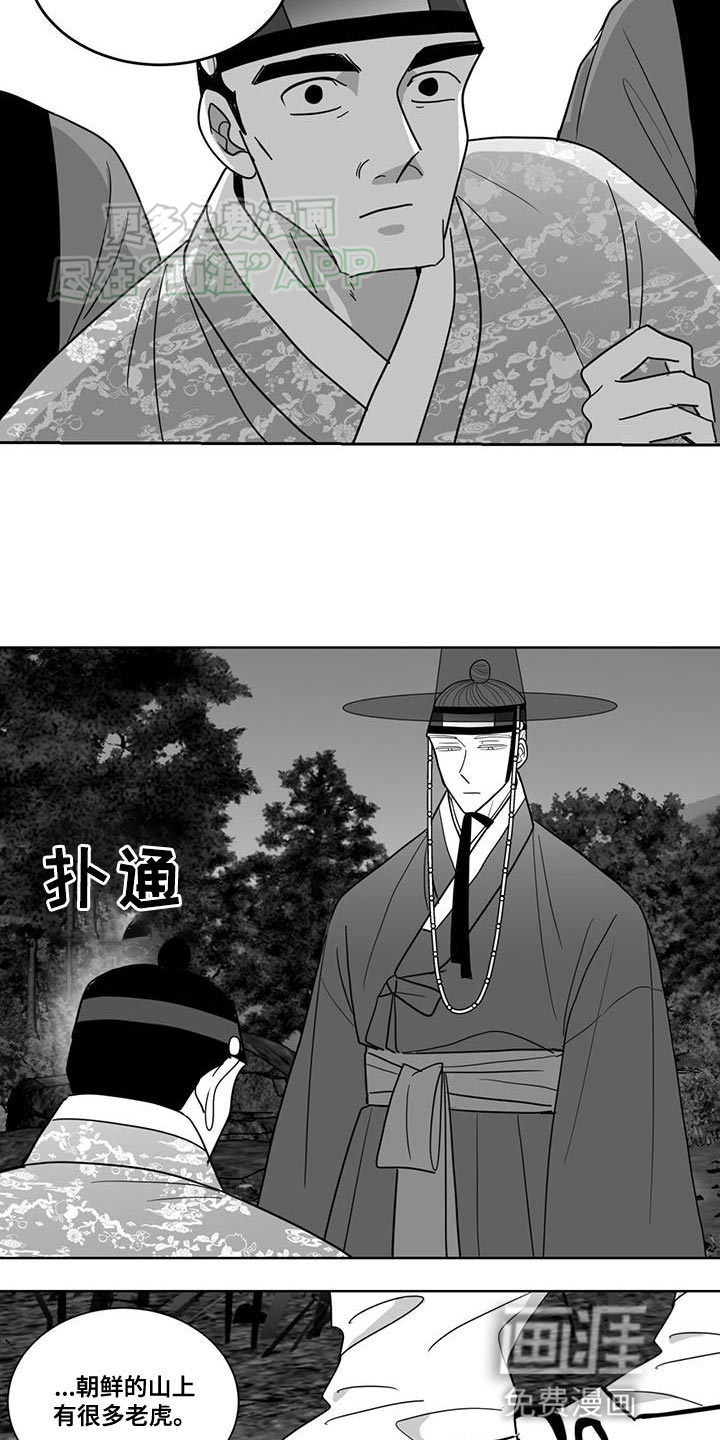 贵族新生 第161话 第8页