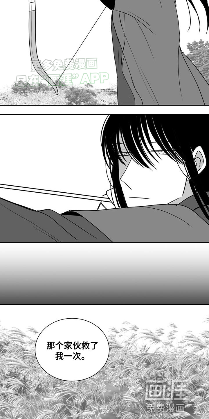 贵族新生 第162话 第11页
